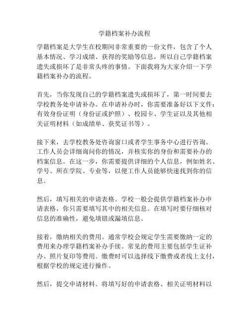 学籍档案补办流程