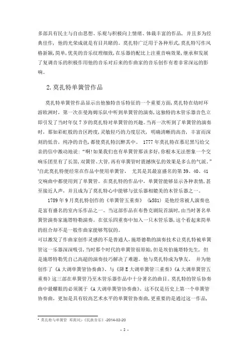 浅析莫扎特《A大调单簧管协奏曲》音乐风格及演奏分析——以萨克斯管版本为例