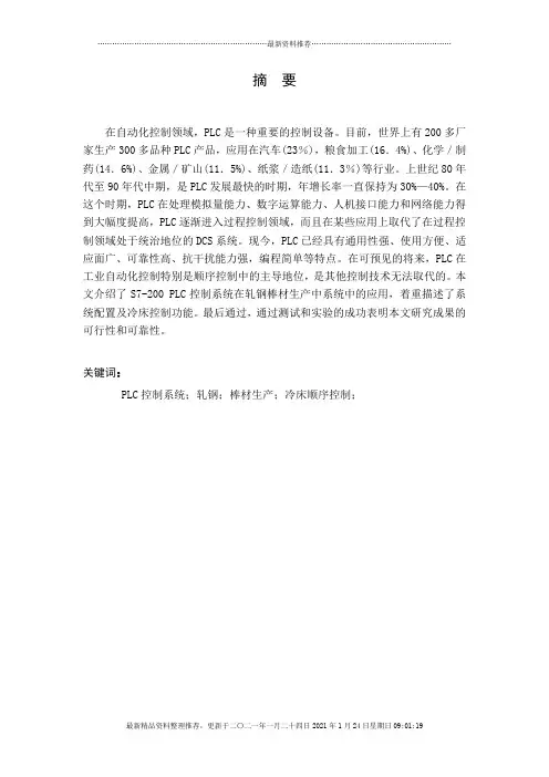 轧钢棒材生产线的PLC控制系统(软件设计)