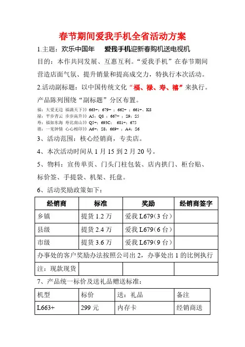 春节期间爱我手机全省活动方案