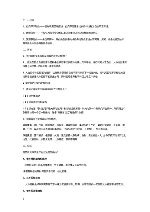 蔬菜学资料