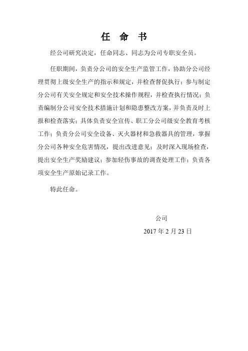 专职安全员任命书