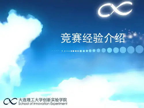 第六届飞思卡尔智能车东北赛区经验交流ppt课件