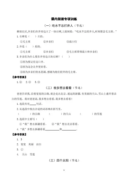 人教版一年级语文下册 课内阅读专项训练(含参考答案)