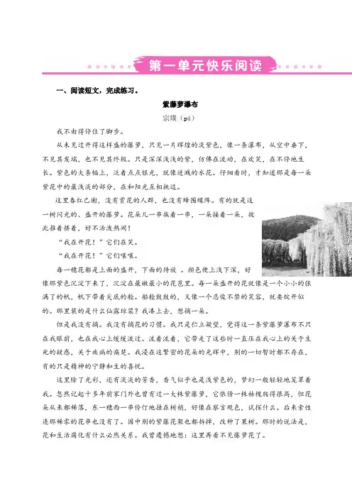 部编版小学六年级上册语文单元快乐阅读训练试题含答案(全册)