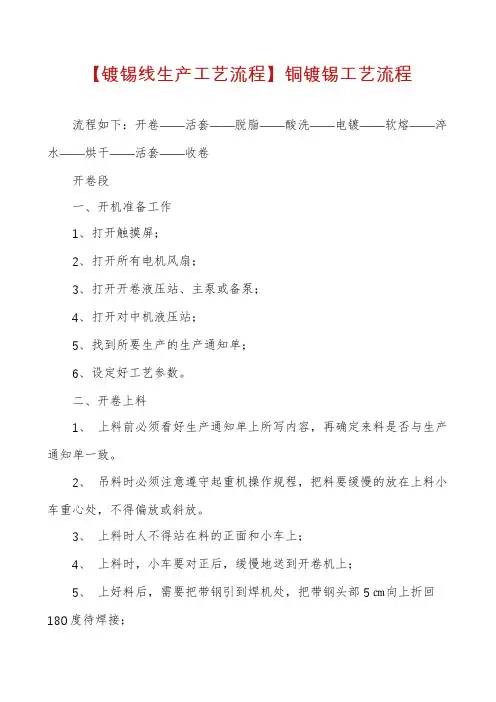 【镀锡线生产工艺流程】铜镀锡工艺流程