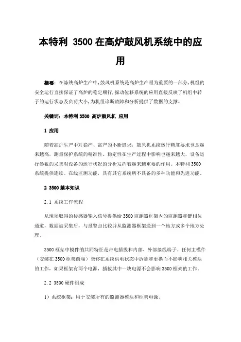 本特利3500在高炉鼓风机系统中的应用