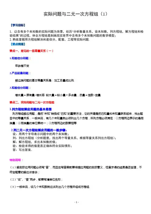 【人教版】初中数学讲义之：实际问题与二元一次方程组(1)-学生版