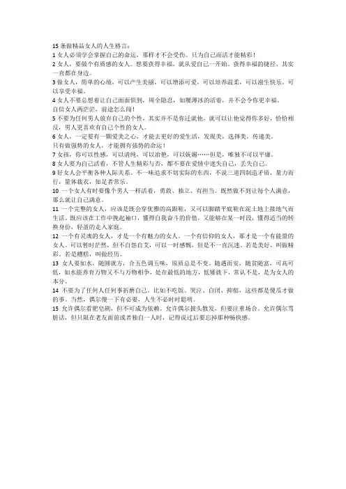 15条做精品女人的人生格言