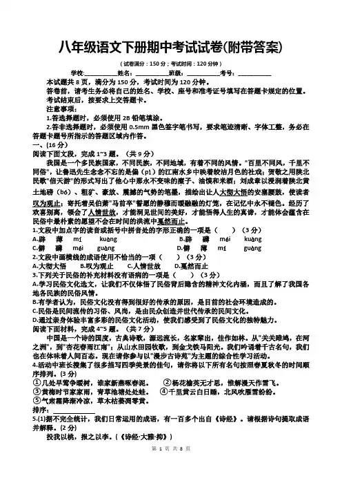 八年级语文下册期中考试试卷(附带答案)