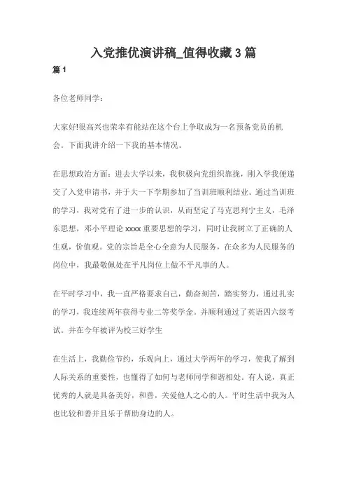 入党推优演讲稿