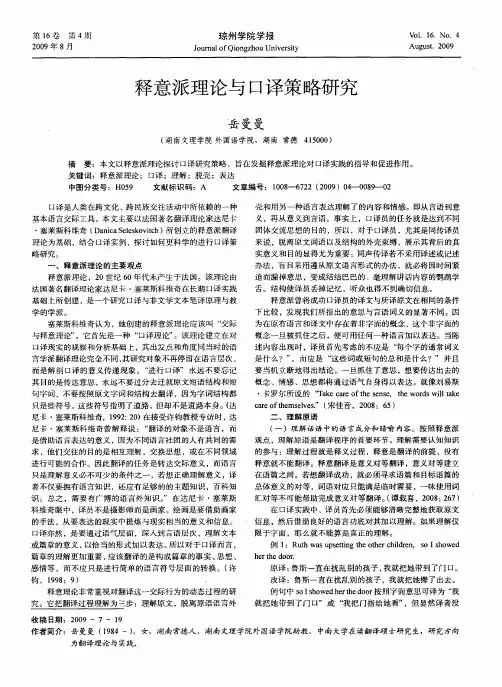 释意派理论与口译策略研究
