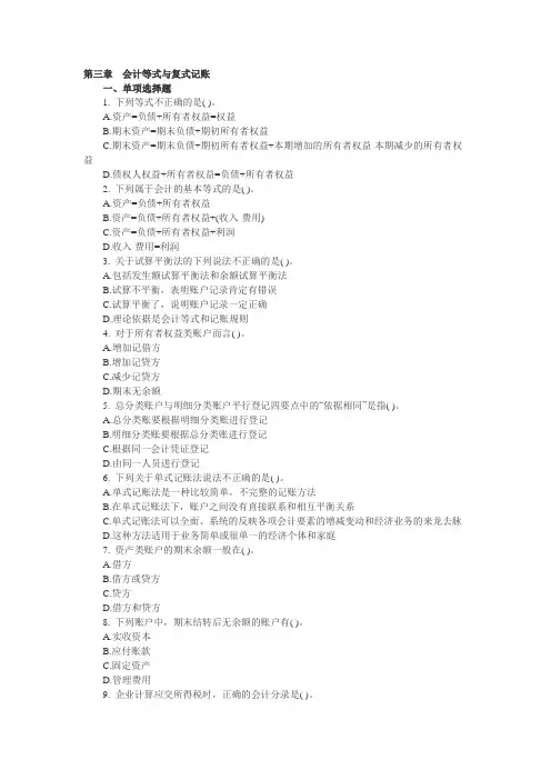 第三章 会计基础练习题及答案