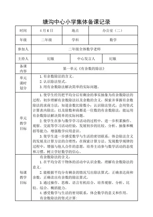 二年级数学下册第一次集体备课