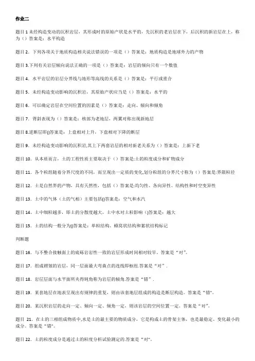 工程地质作业2