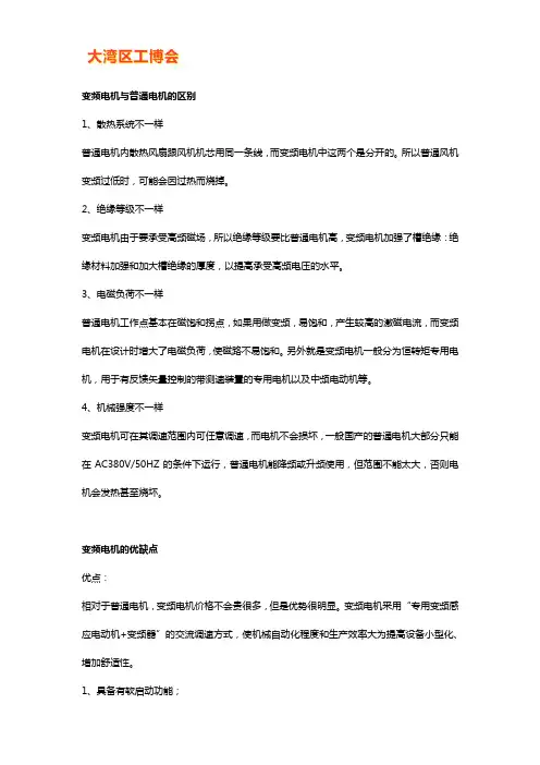 变频电机与普通电机的区别
