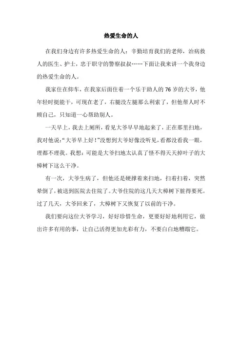 热爱生命的人(六)