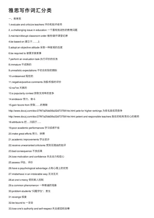 雅思写作词汇分类
