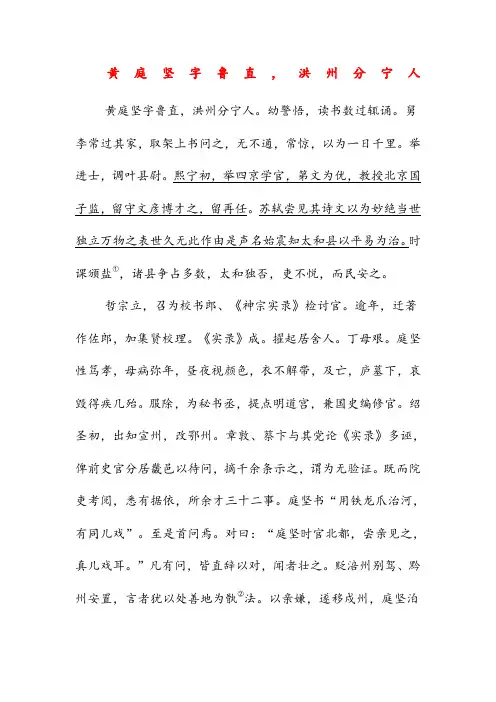 黄庭坚字鲁直洪州分宁人高中文言文阅读
