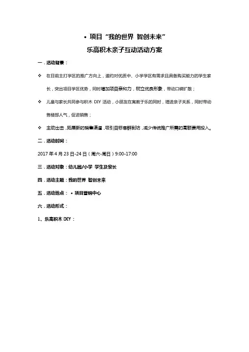 房地产营销活动楼盘乐高积木DIY暖场活动方案