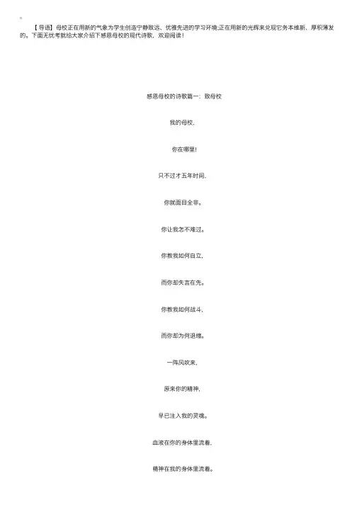 感恩母校的现代诗歌三首