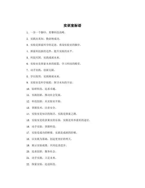 实训室标语