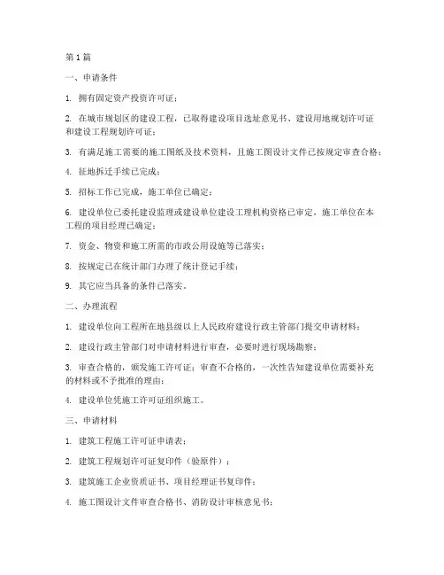 装修工程办理施工许可证(3篇)