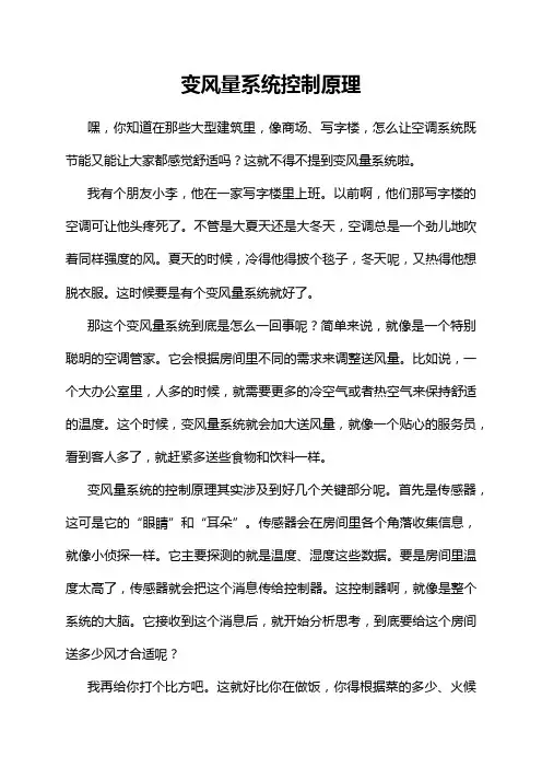 变风量系统控制原理