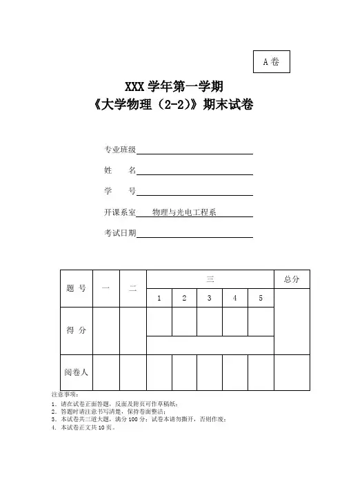 大学物理期末考试试卷和答案(C)