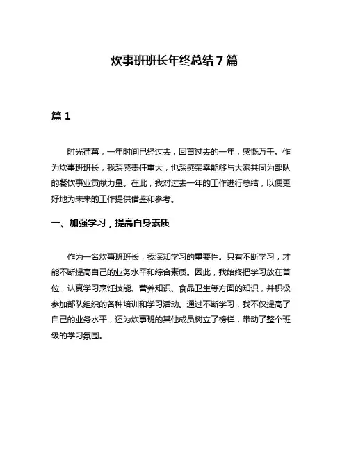 炊事班班长年终总结7篇