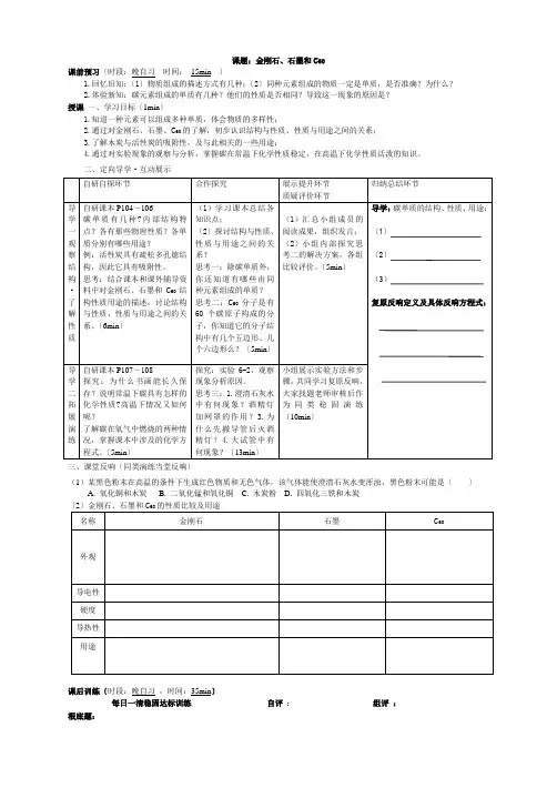 《金刚石、石墨和C精品教案》教案 (公开课)2022年九年级化学精品教学设计2