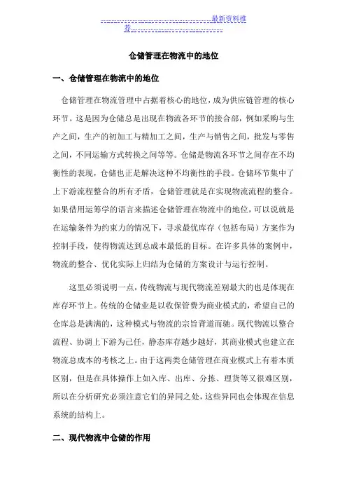 现代物流中仓储的作用