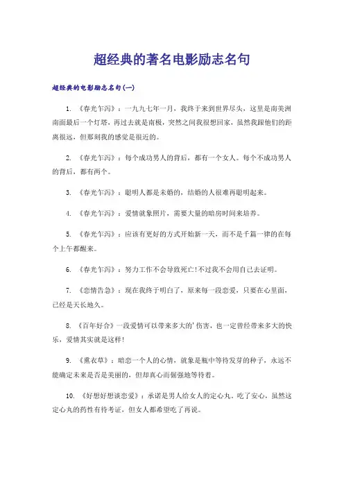 励志_超经典的著名电影励志名句