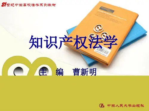 第五编 第二十七章 植物新品种权[12页]