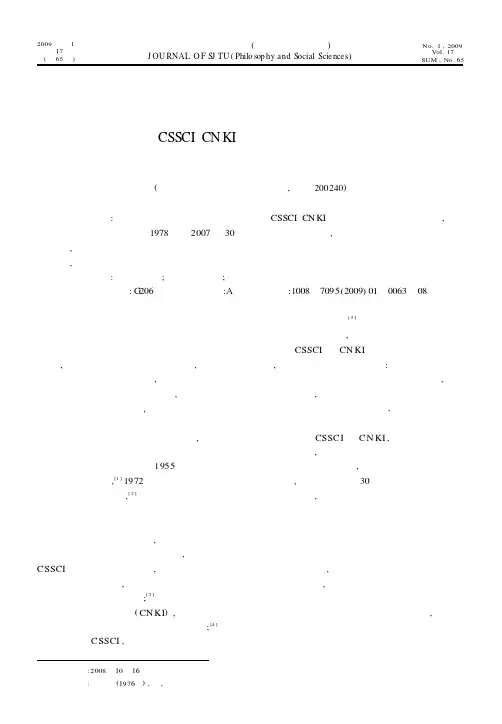中国新闻传播学高被引论文分析——基于CSSCI、CNKI两个主流引文数据库的研究
