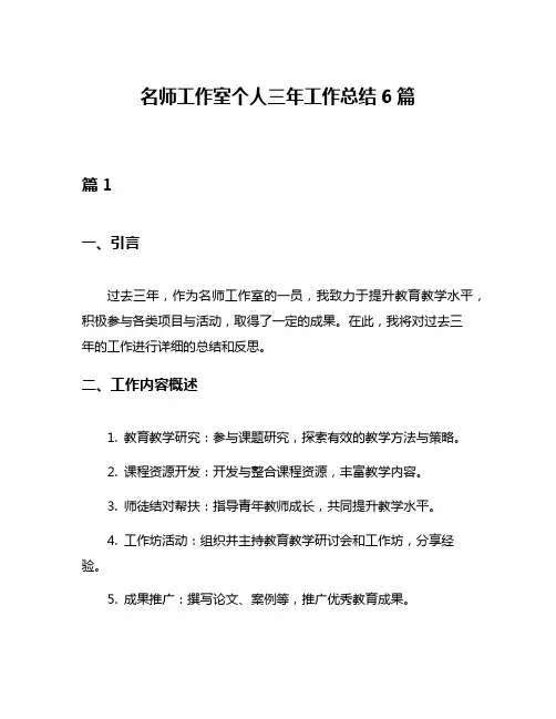 名师工作室个人三年工作总结6篇