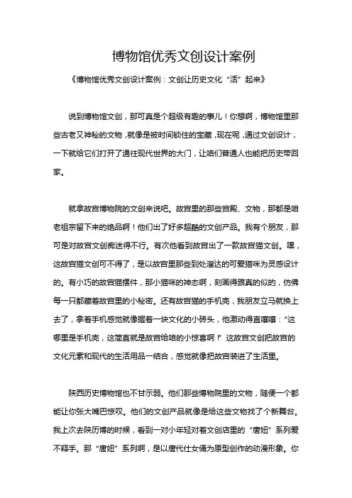 博物馆优秀文创设计案例