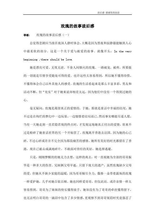 玫瑰的故事读后感