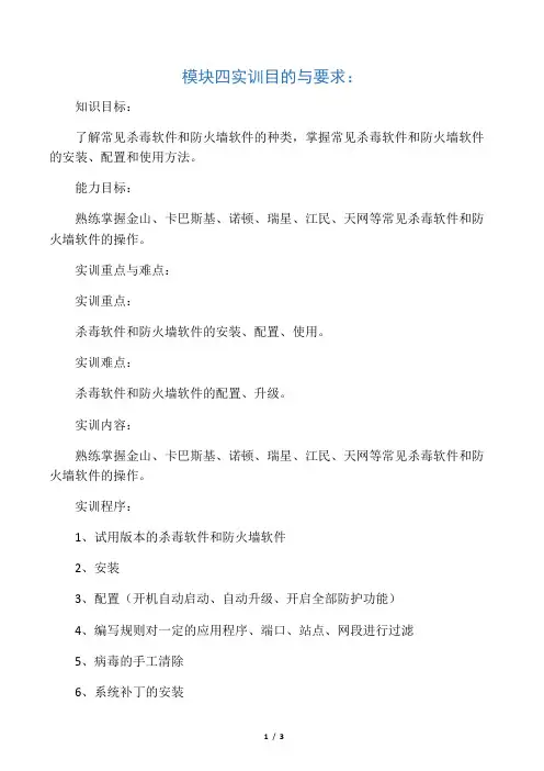 常见杀毒软件和防火墙软件操作