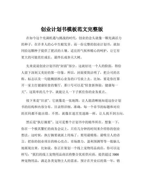 创业计划书模板范文完整版