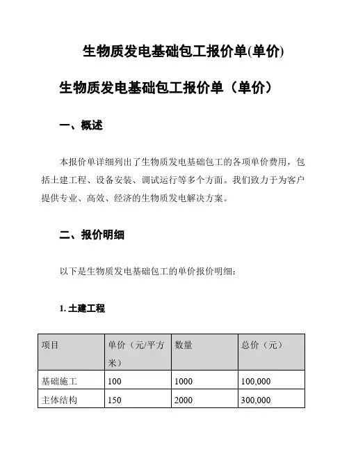 生物质发电基础包工报价单(单价)
