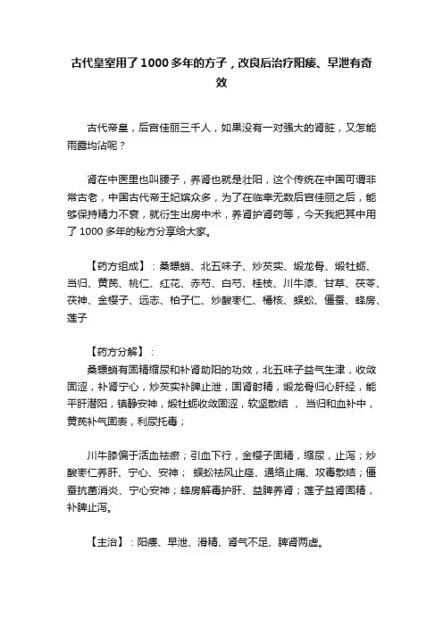 古代皇室用了1000多年的方子，改良后治疗阳痿、早泄有奇效