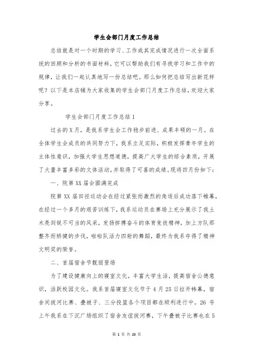 学生会部门月度工作总结