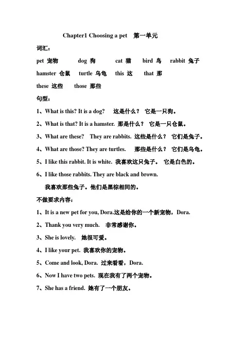 香港朗文小学英语1B单词及句型 第一单元