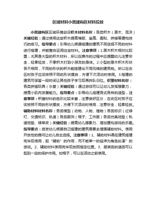 区域材料小班建构区材料投放