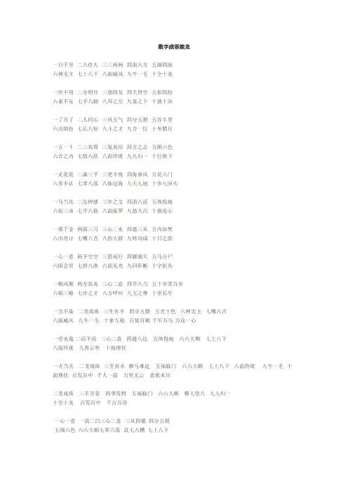 数字成语接龙