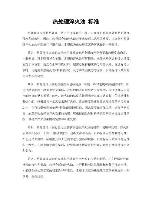 热处理淬火油 标准