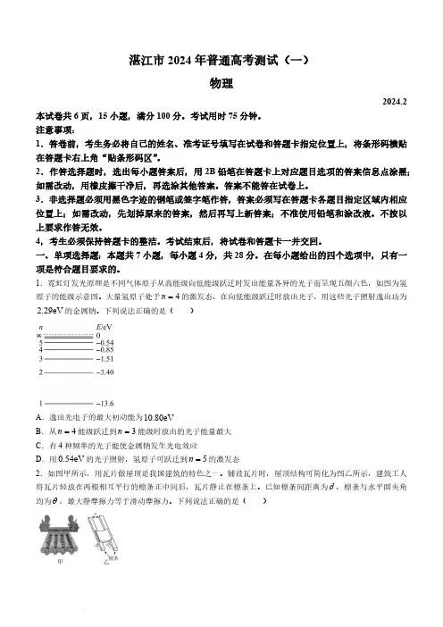 2024届广东省湛江市高三一模物理试题及答案