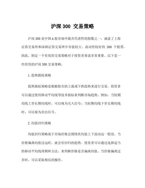 沪深300 交易策略