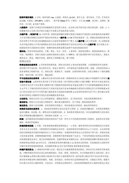 护理学基础复习资料